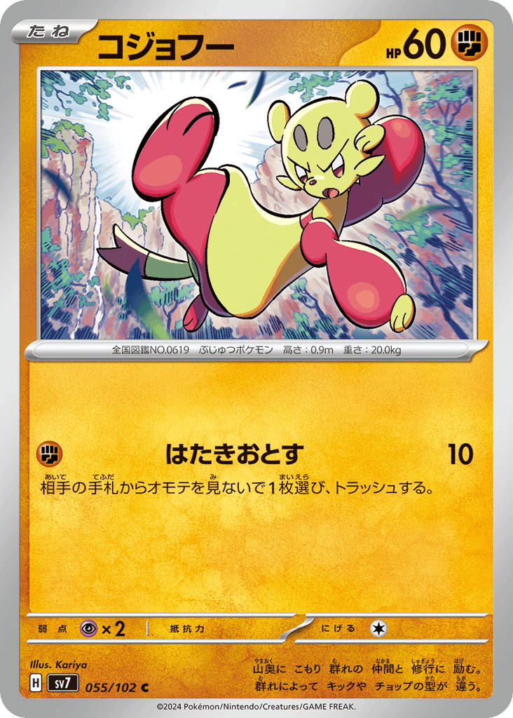 コジョフー