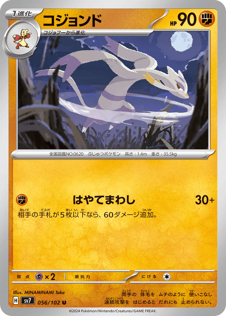 コジョンド