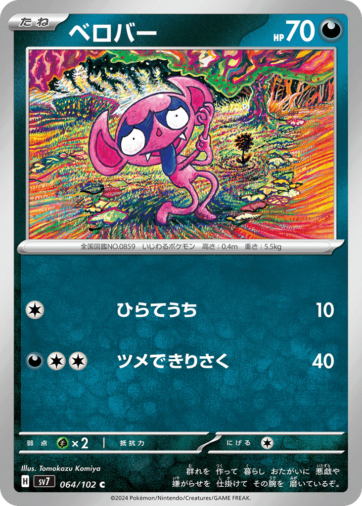 ベロバー