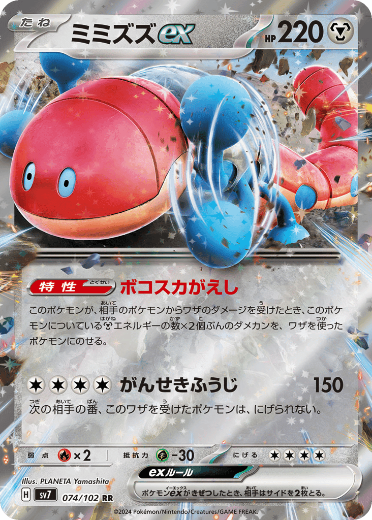 ミミズズex