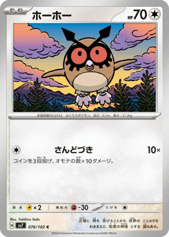Hoothoot