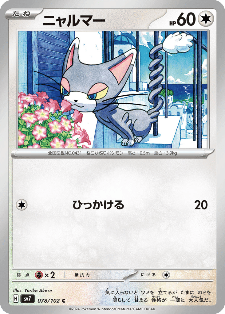 ニャルマー