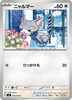 Glameow