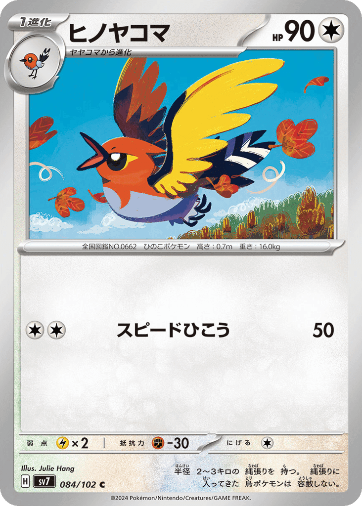 ヒノヤコマ