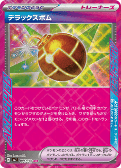 Deluxe Bomb