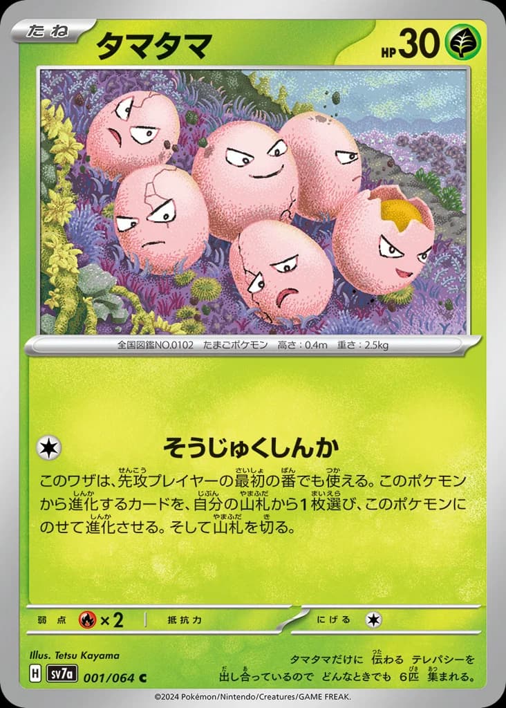 タマタマ