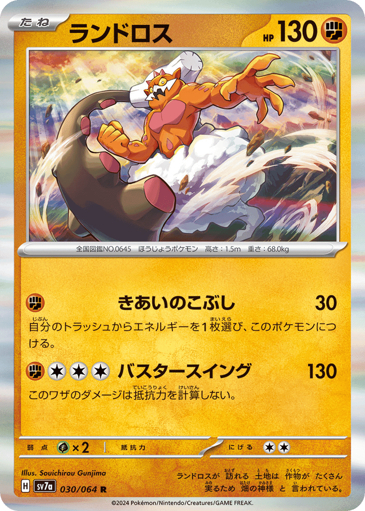 ランドロス