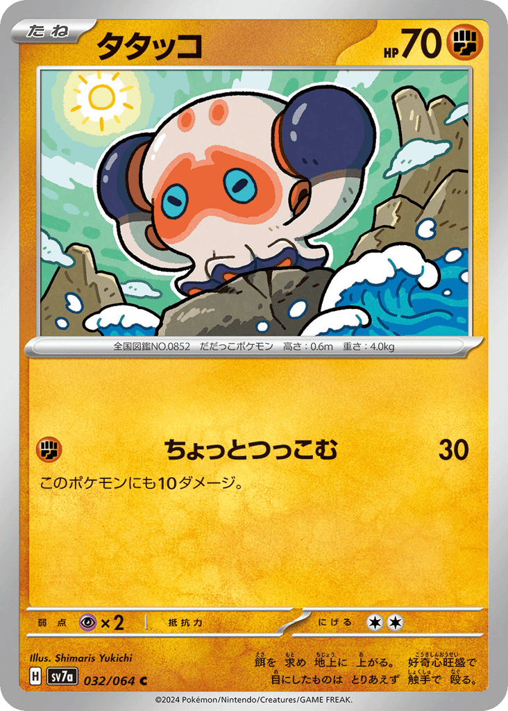 タタッコ