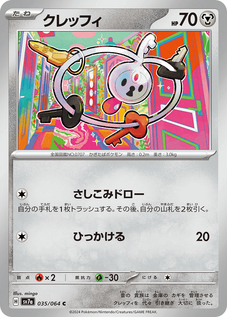 クレッフィ