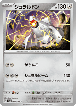 Duraludon