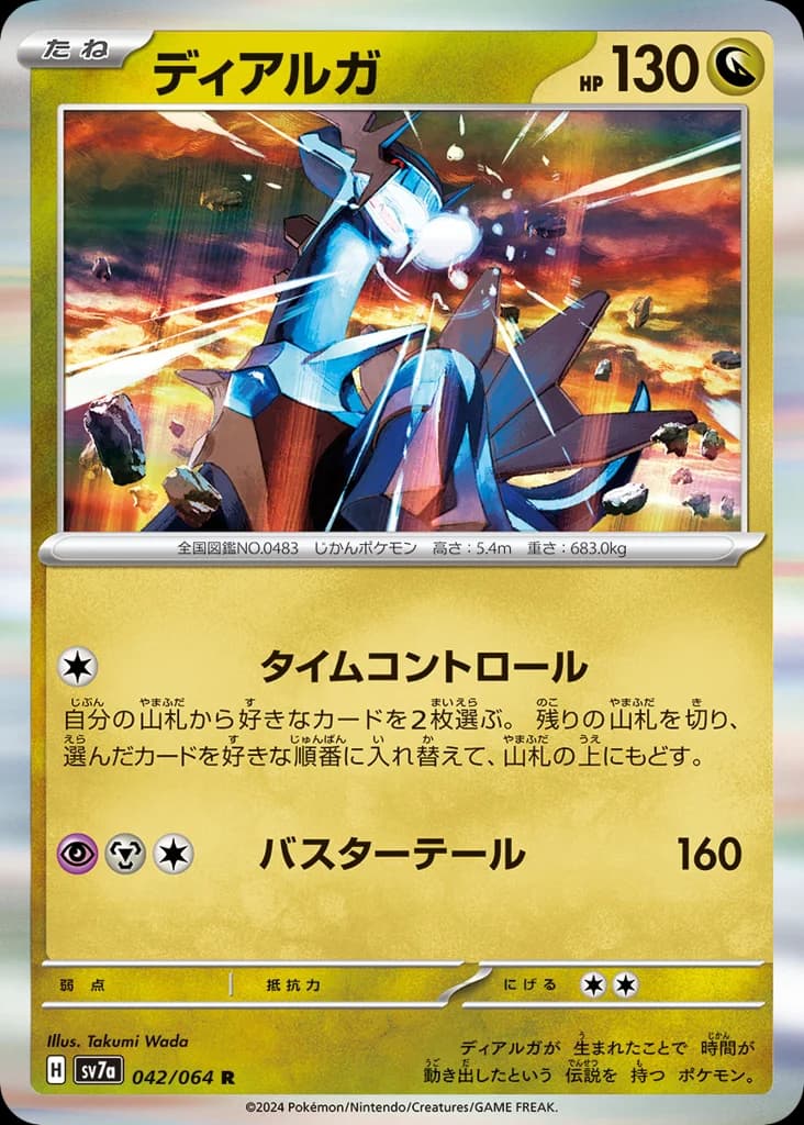 ディアルガ