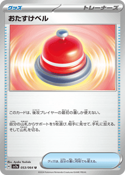 Assistance Bell