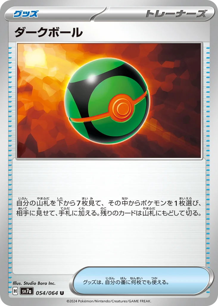 ダークボール