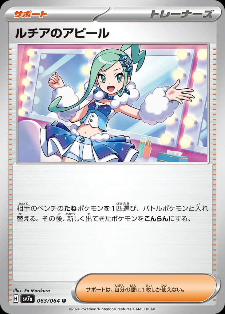 ルチアのアピール
