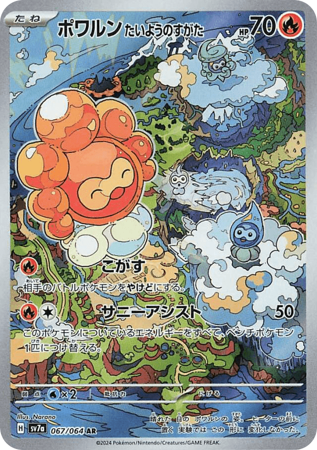 ポワルン