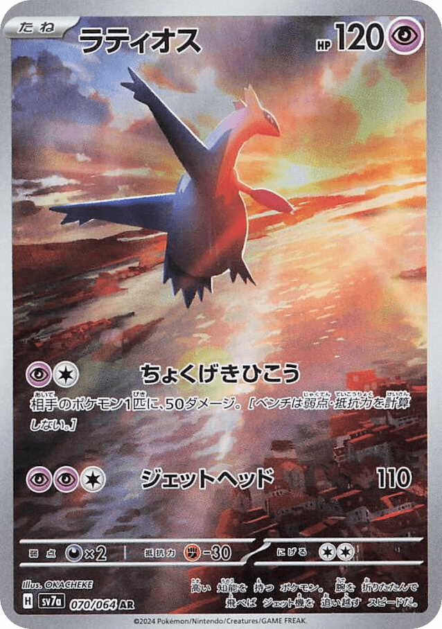 ラティオス
