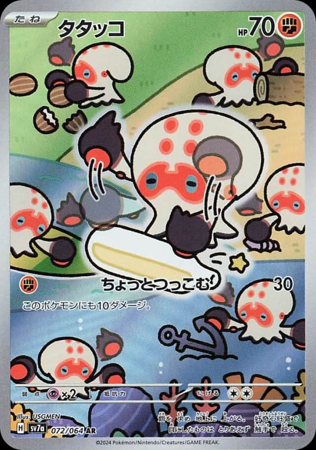 タタッコ