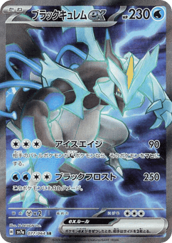 Black Kyurem ex