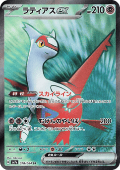 Latias ex