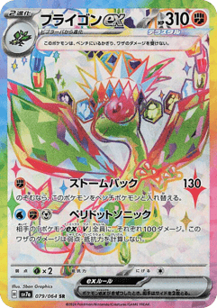 Flygon ex