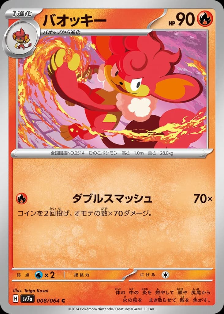 バオッキー
