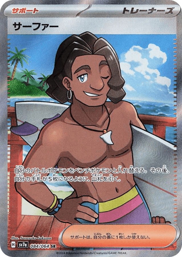 Surfer