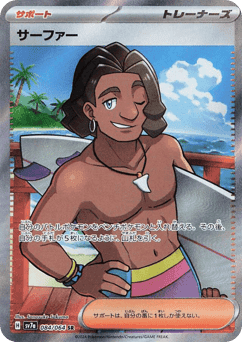 Surfer
