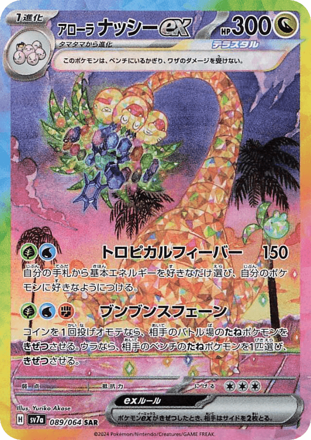 ナッシー