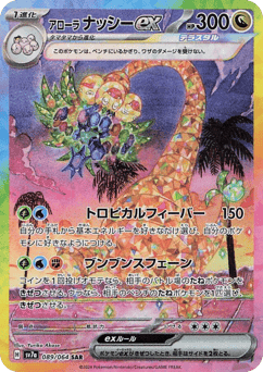 Alolan Exeggutor ex