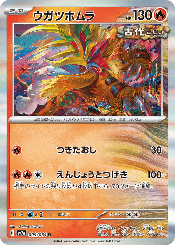 ウガツホムラ