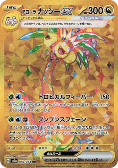 Alolan Exeggutor ex