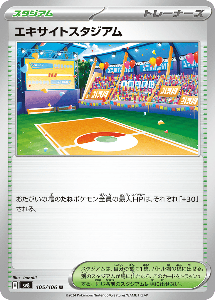 エキサイトスタジアム