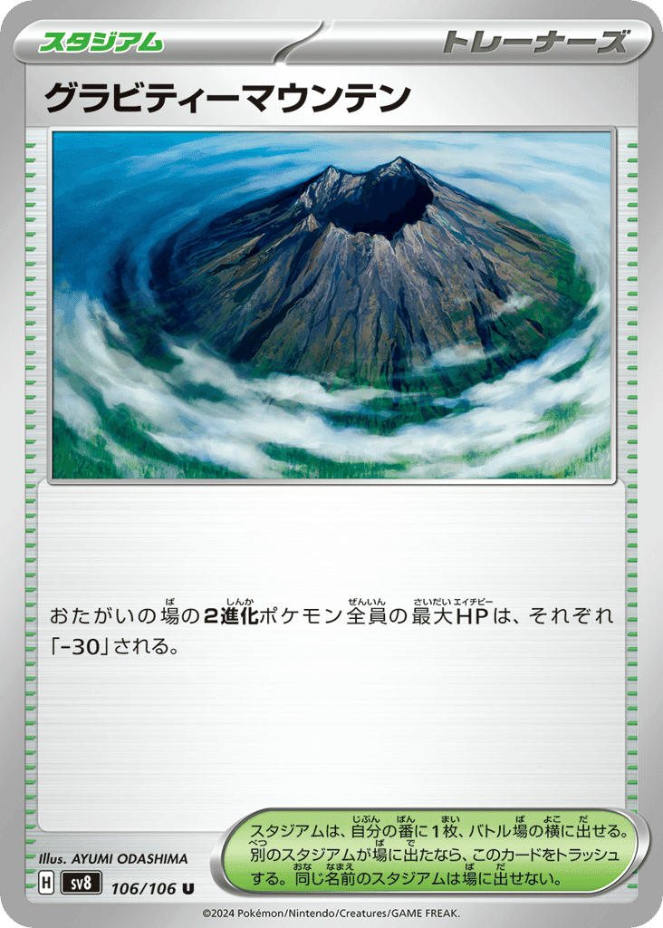 グラビティーマウンテン
