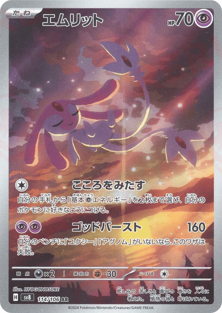 エムリット