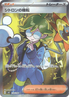 Clemont's Wit