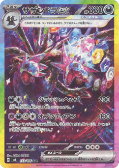 Hydreigon ex