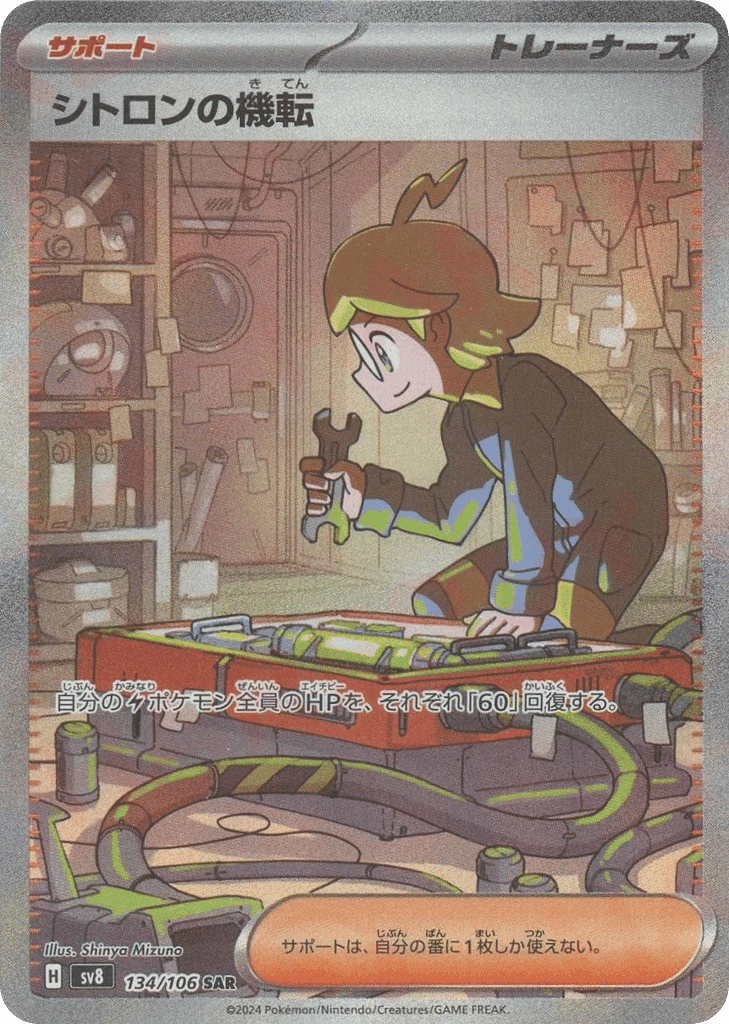 Clemont's Wit