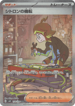 Clemont's Wit