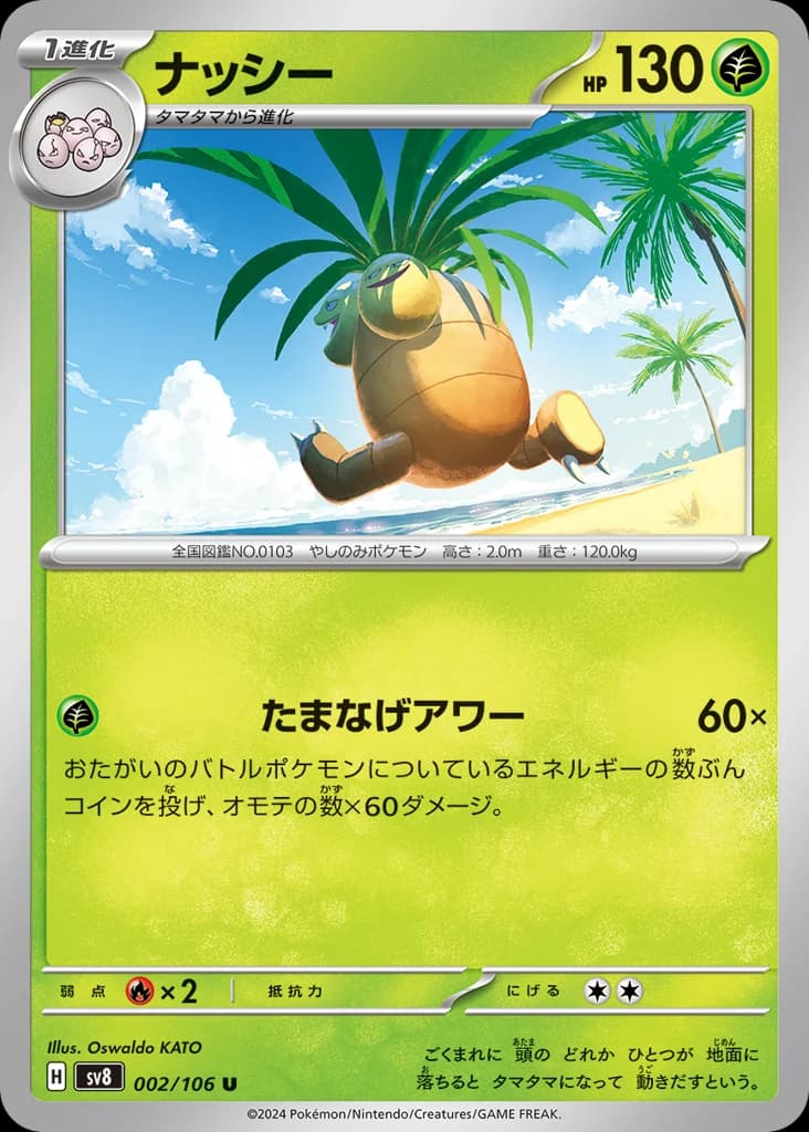 ナッシー