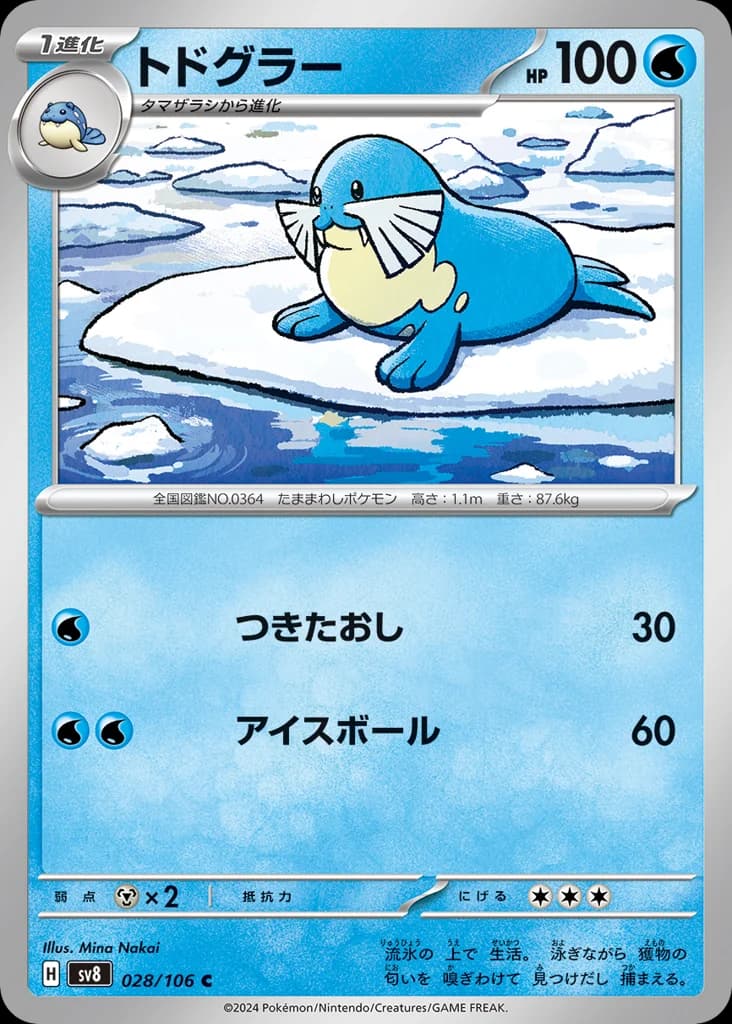トドグラー