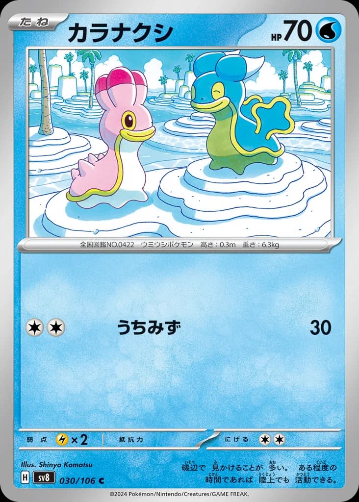 カラナクシ