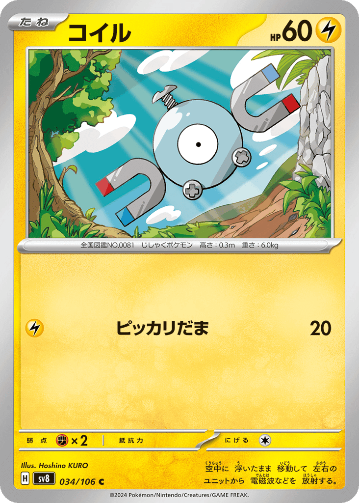 コイル