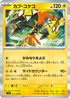 Tapu Koko