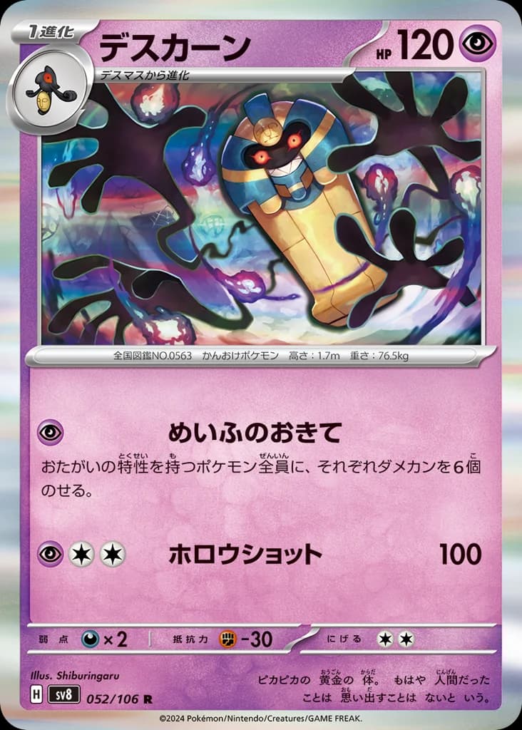 デスカーン
