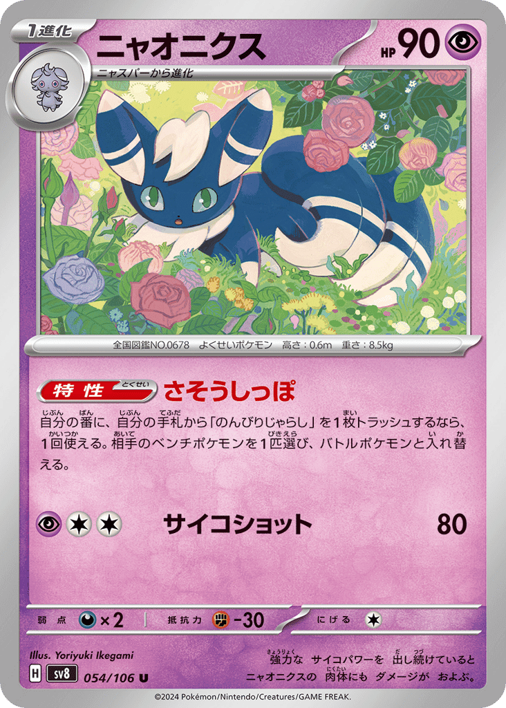 ニャオニクス
