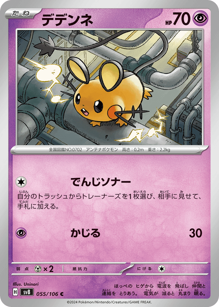デデンネ