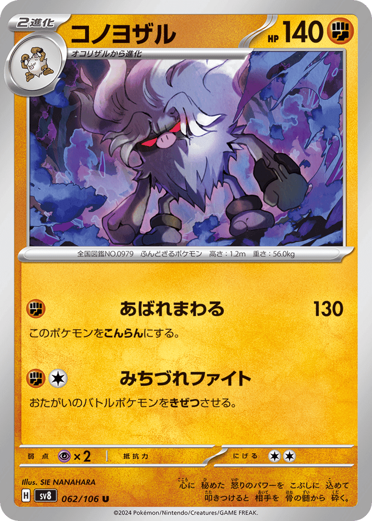 コノヨザル