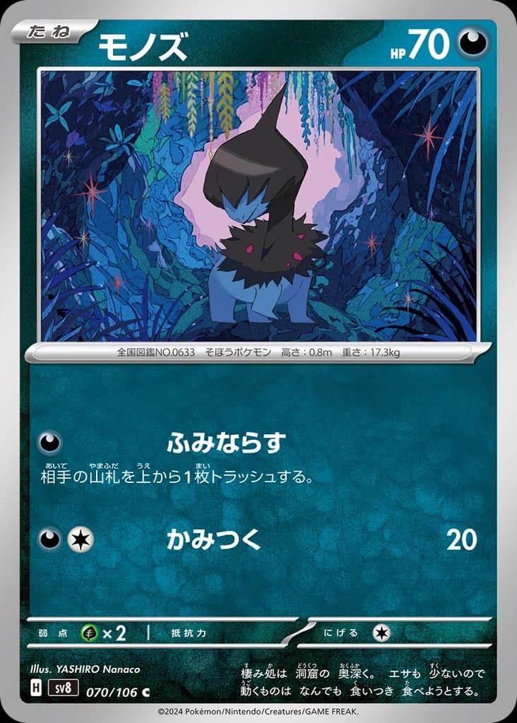 モノズ