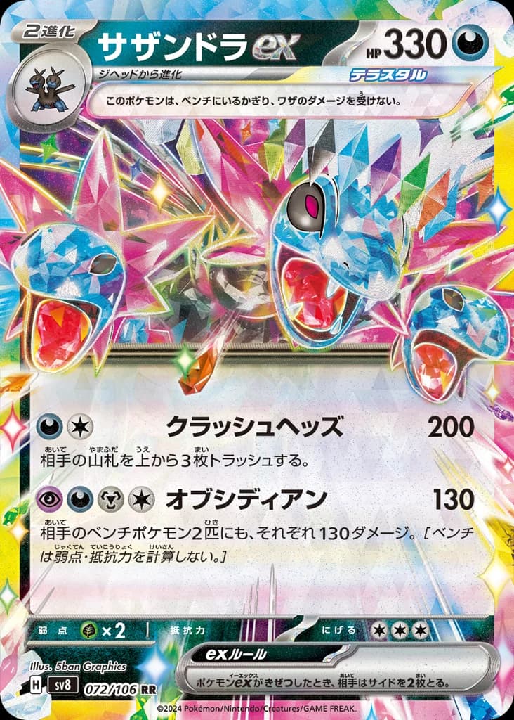 サザンドラex