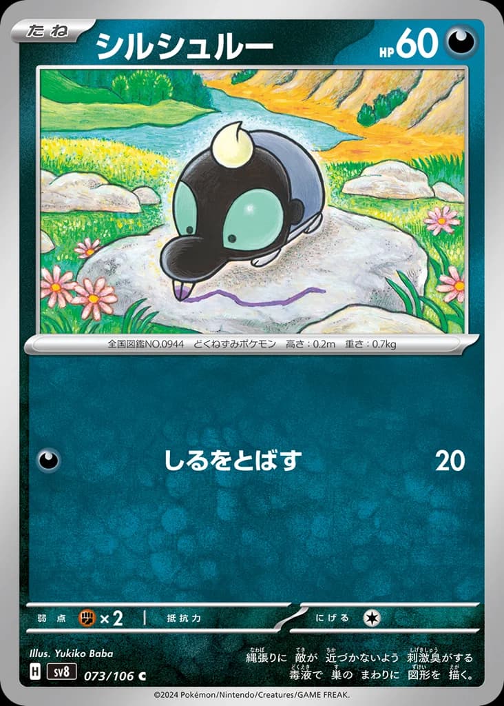 シルシュルー